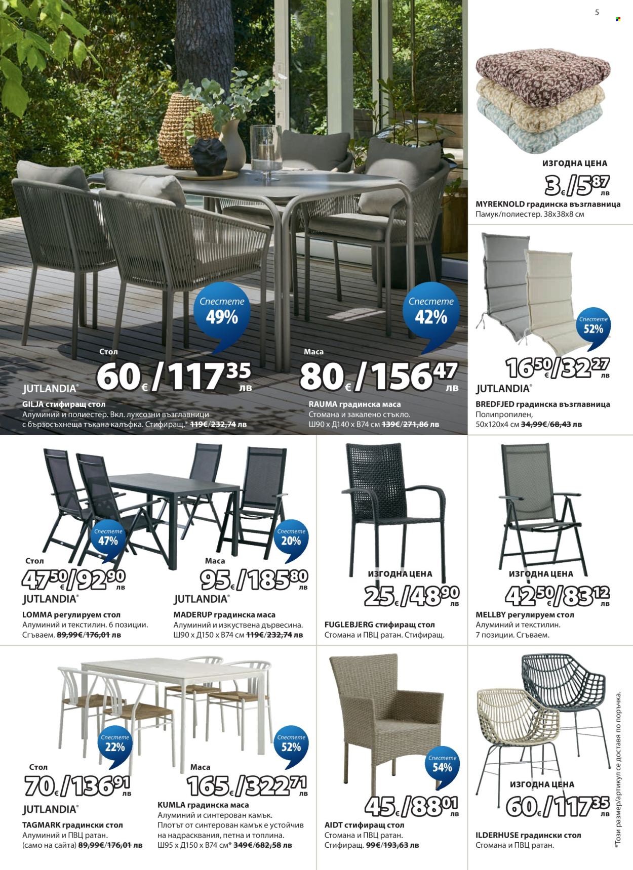 Брошура на JYSK - 27.04.2026 - 26.05.2026. Страница 5