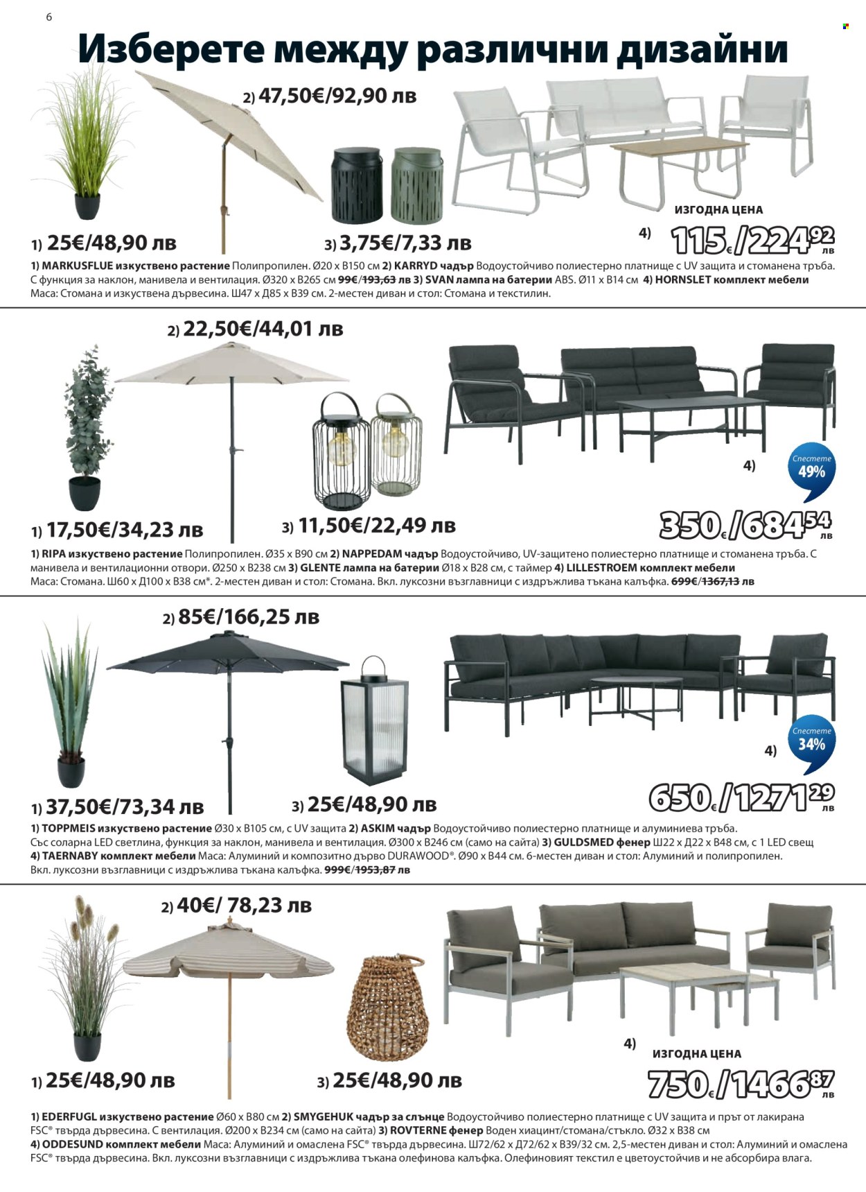 Брошура на JYSK - 27.04.2026 - 26.05.2026. Страница 6