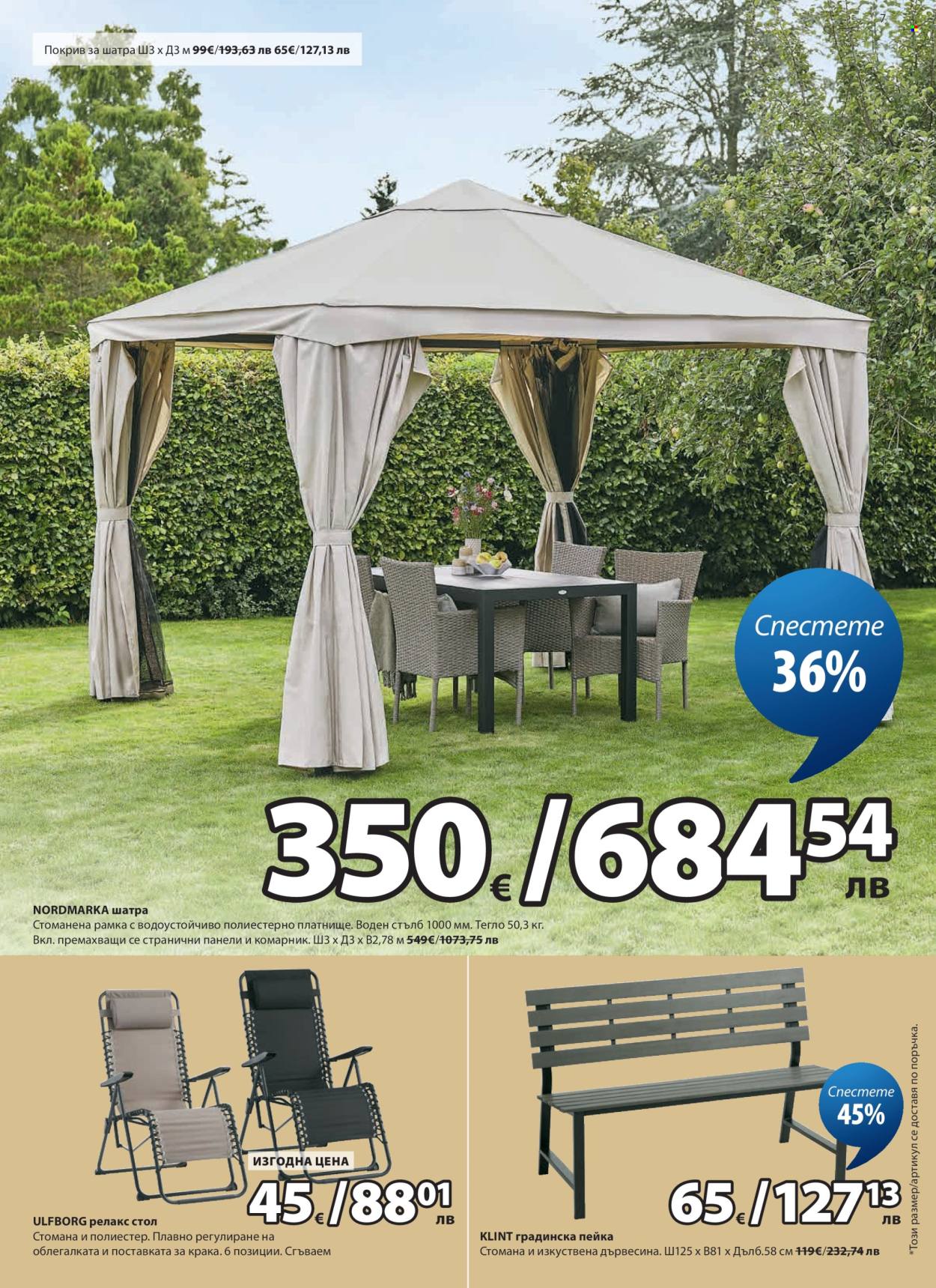 Брошура на JYSK - 27.04.2026 - 26.05.2026. Страница 7