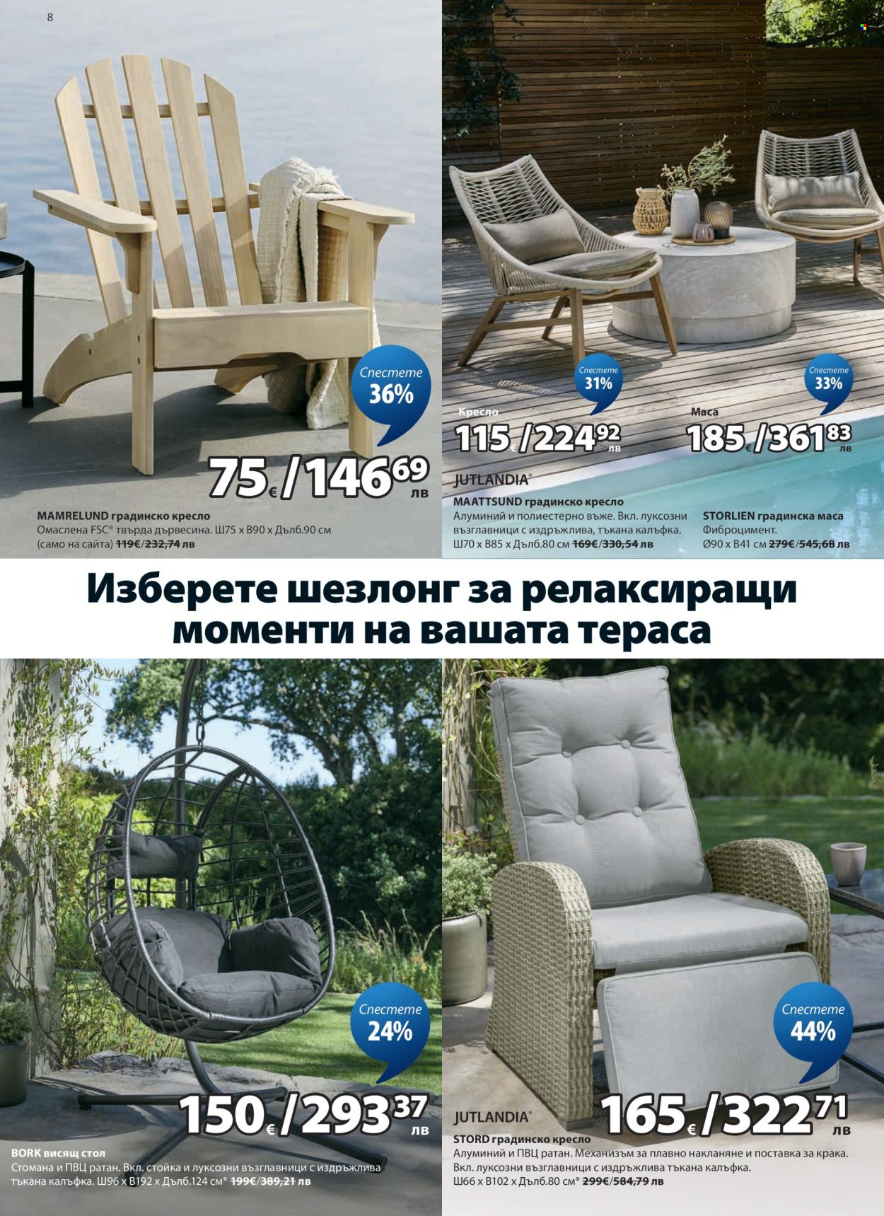 Брошура на JYSK - 27.04.2026 - 26.05.2026. Страница 8