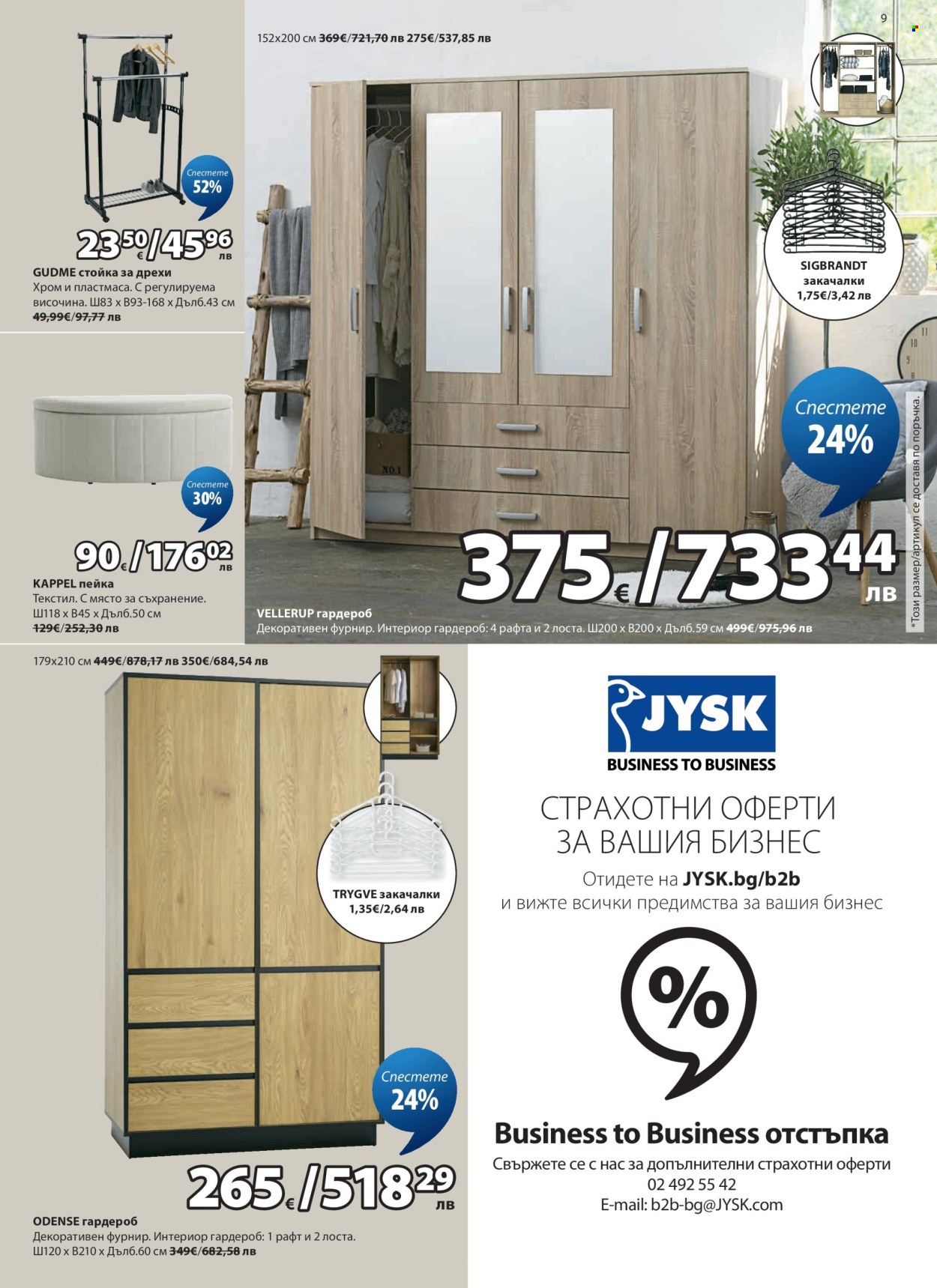 Брошура на JYSK - 27.04.2026 - 26.05.2026. Страница 9