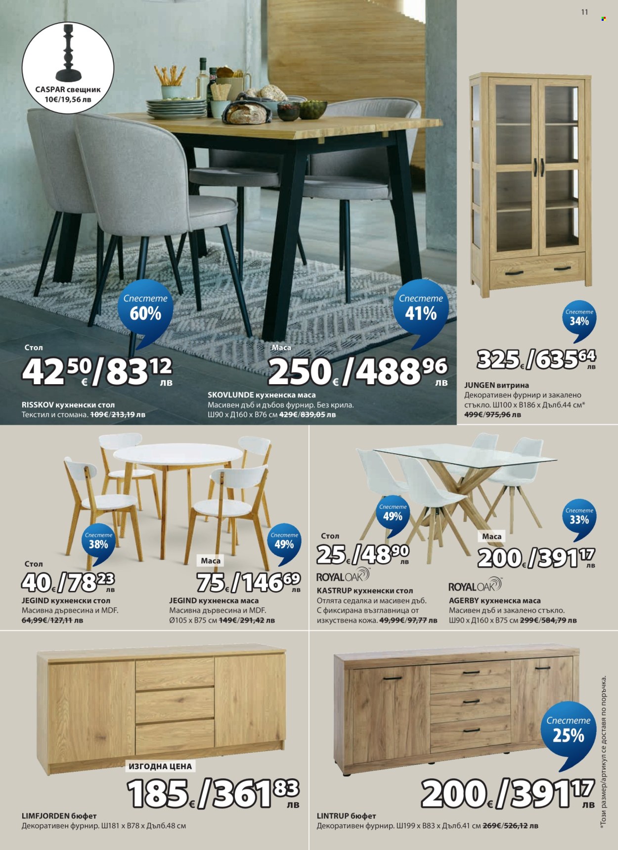 Брошура на JYSK - 27.04.2026 - 26.05.2026. Страница 11
