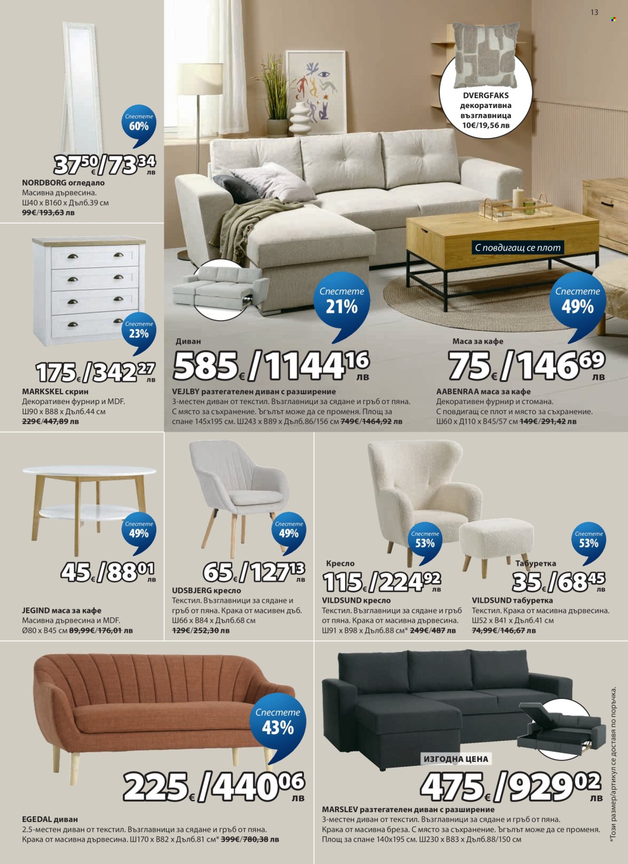 Брошура на JYSK - 27.04.2026 - 26.05.2026. Страница 13