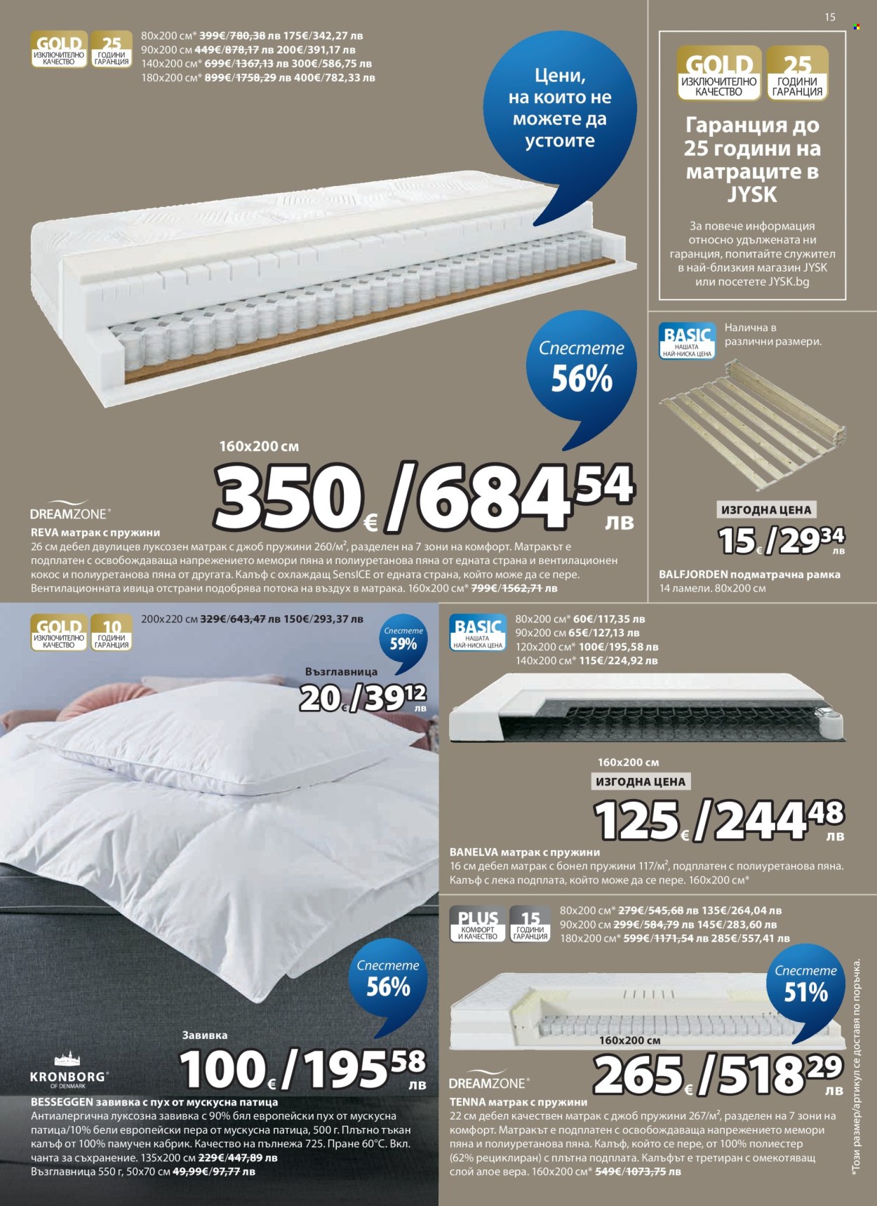 Брошура на JYSK - 27.04.2026 - 26.05.2026. Страница 15