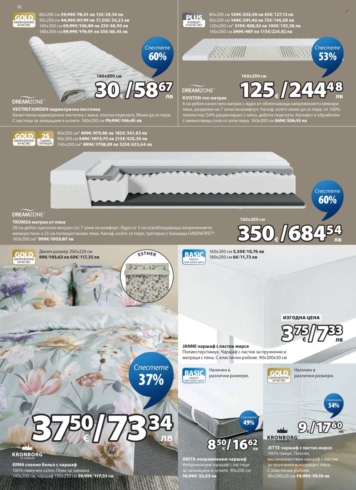 Брошура на JYSK - 27.04.2026 - 26.05.2026. Страница 16