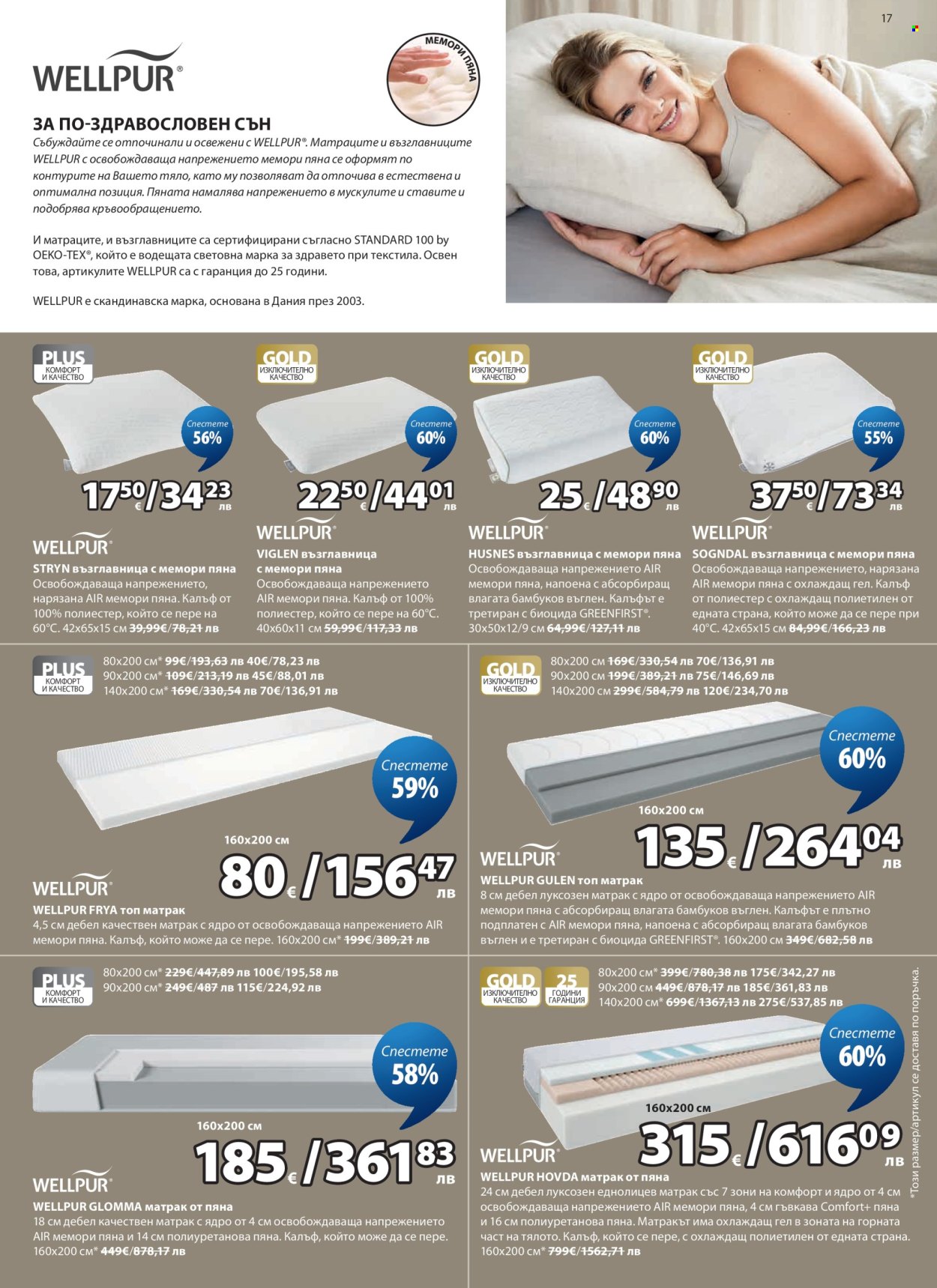 Брошура на JYSK - 27.04.2026 - 26.05.2026. Страница 17