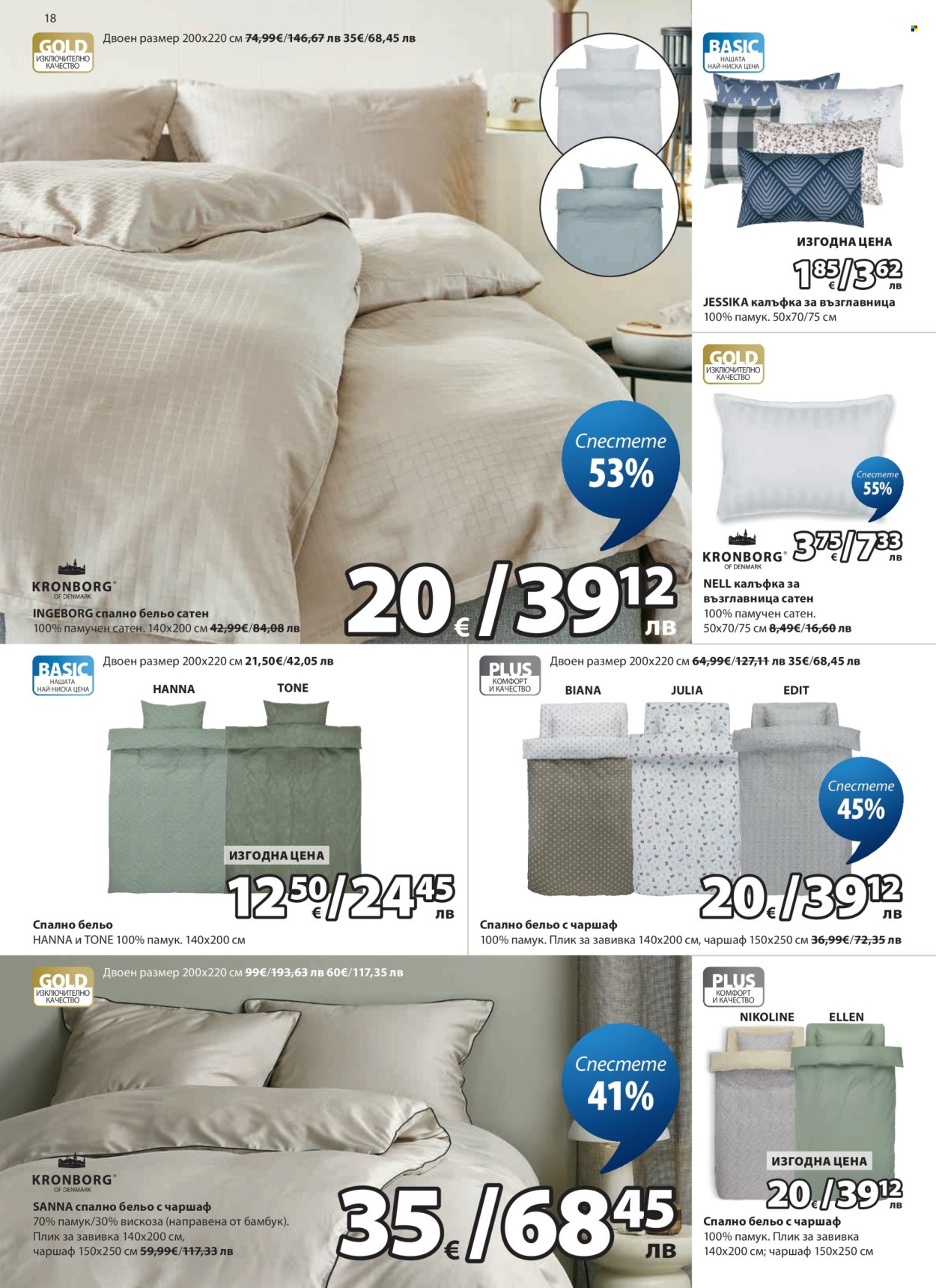 Брошура на JYSK - 27.04.2026 - 26.05.2026. Страница 18