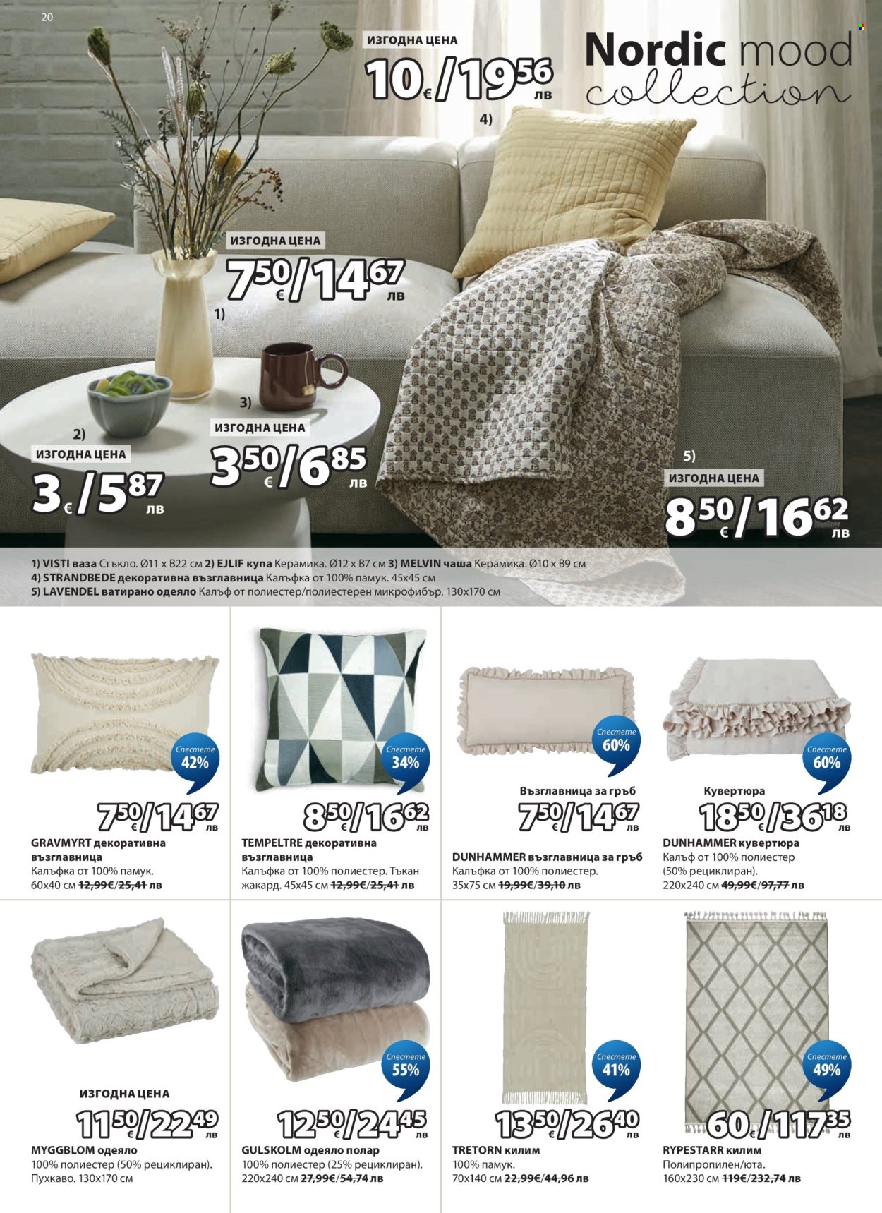 Брошура на JYSK - 27.04.2026 - 26.05.2026. Страница 20