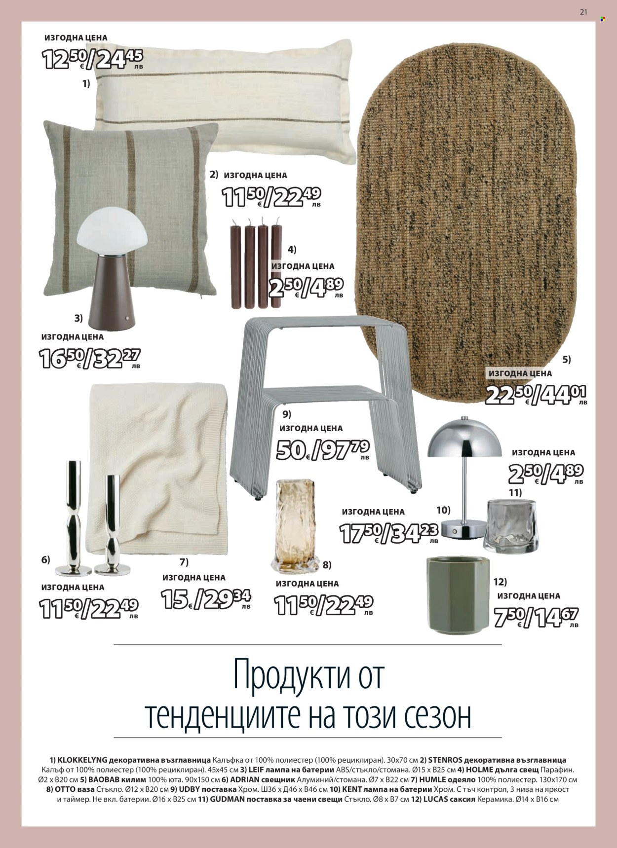 Брошура на JYSK - 27.04.2026 - 26.05.2026. Страница 21