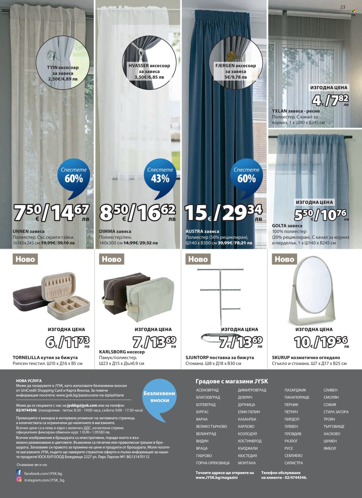 Брошура на JYSK - 27.04.2026 - 26.05.2026. Страница 23