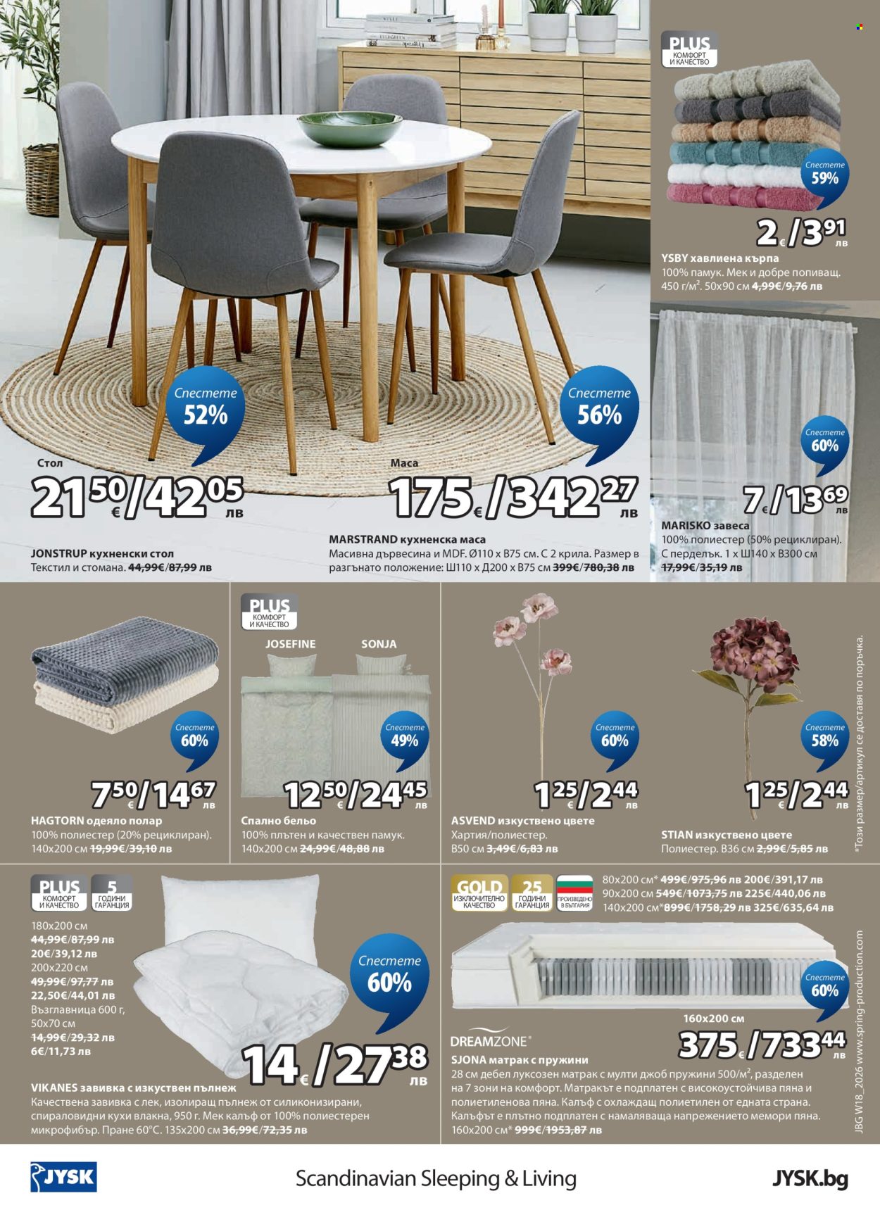 Брошура на JYSK - 27.04.2026 - 26.05.2026. Страница 24