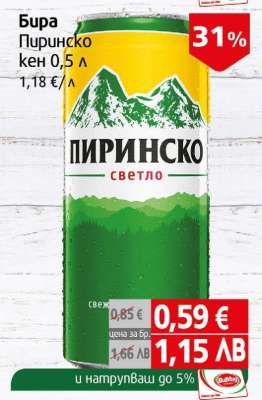 Бира Пиринско кен 0,5 л
