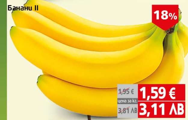 Банани II