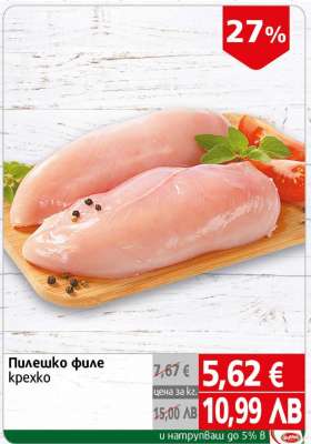Пилешко филе крехко