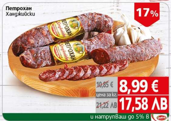 Петрохан Ханджийски