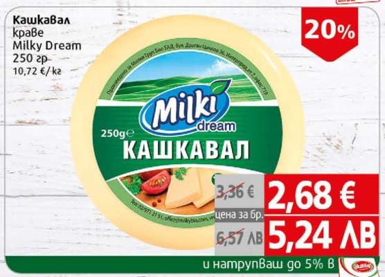 Кашкавал Milky Dream