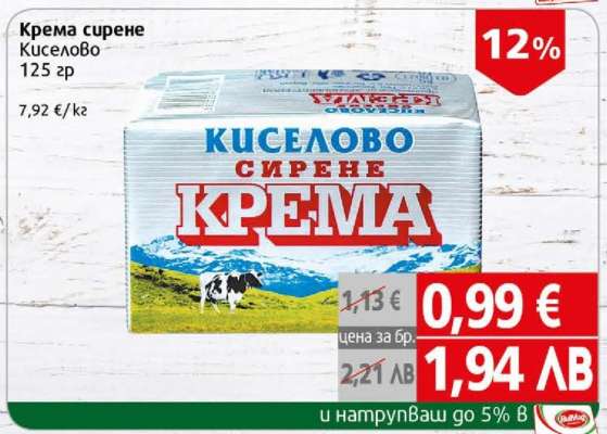 Крема сирене