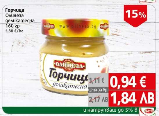Горчица Олинеза Деликатесна
