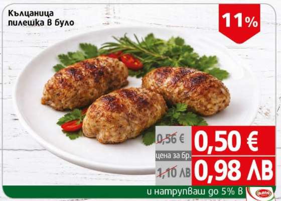 Кълцаница пилешка в було