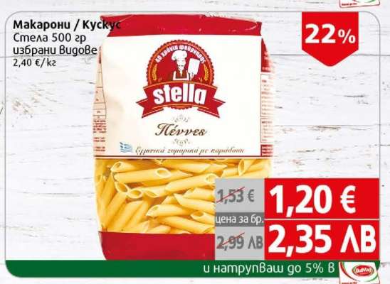 Макарони / Кускус Стела 500 гр