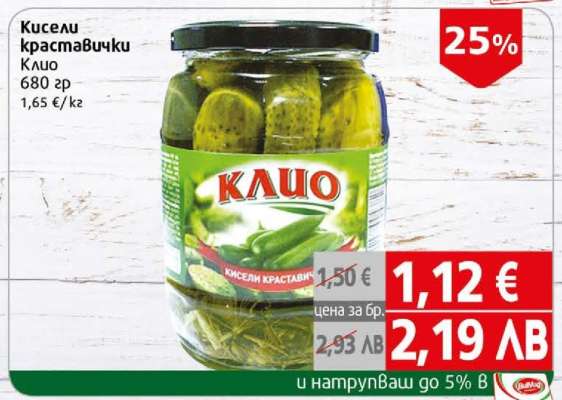 Кисели краставички Клюо