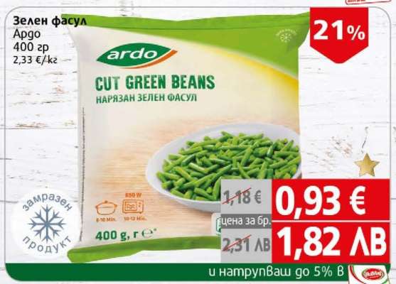 Зелен фасул Ardo