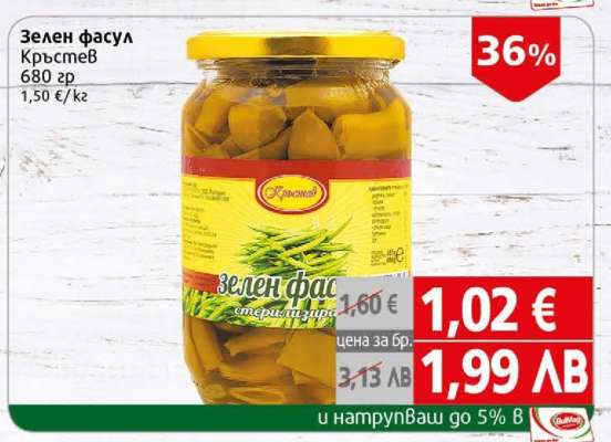 Зелен фасул Кръстев
