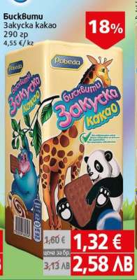 Бисквити Закуска какао