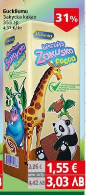 ЗАКУСКА КАКАО