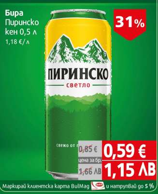 Бира Пиринско кен 0,5 л