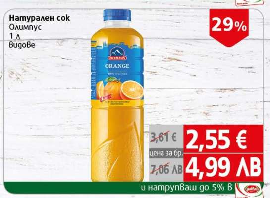 Натурален сок Олимпус