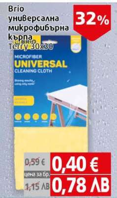 Brio универсална микрофибърна кърпа Terry 30x30