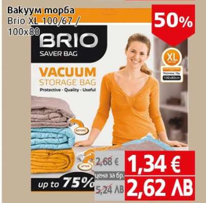 Вакуум морба Brio XL 100/67 / 100x80