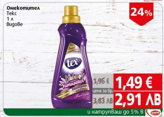 Омекотител Текс