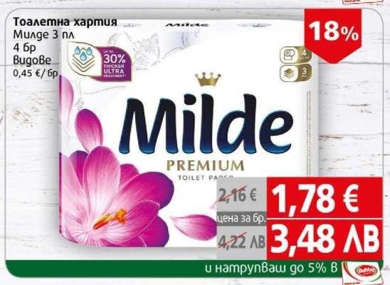 Тоалетна хартия MILDE