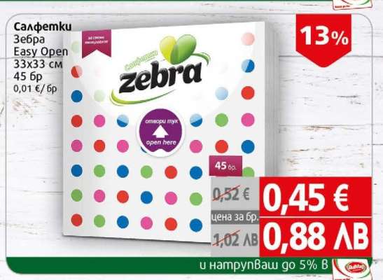 Салфетки Zebra Easy Open
