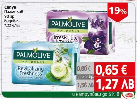 САПУН ПАЛМОЛИВ