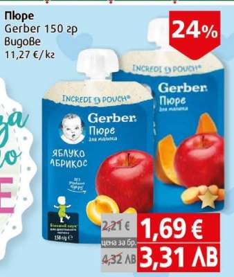 GERBER Пюре