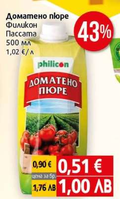 Доматено пюре