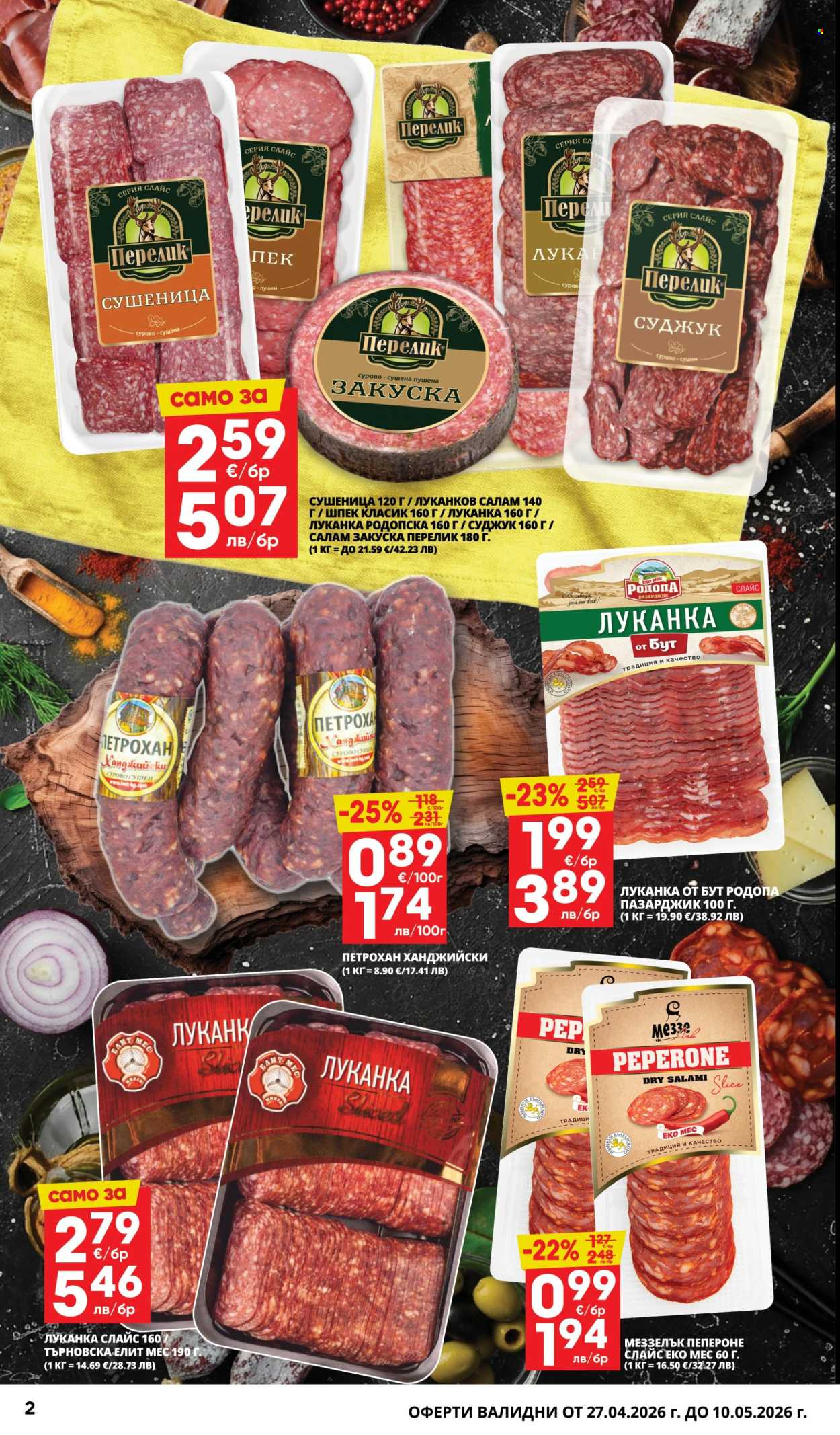 Брошура на Пацони - 27.04.2026 - 10.05.2026. Страница 2