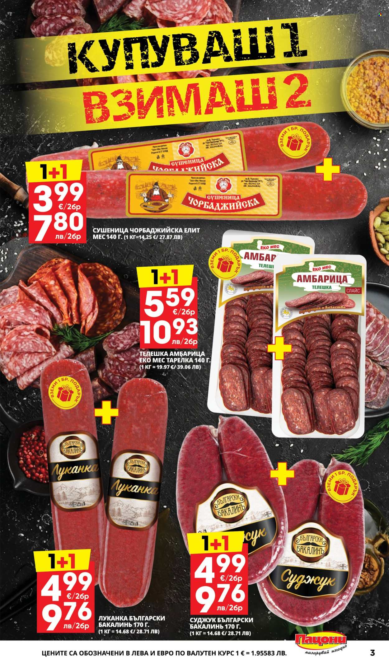 Брошура на Пацони - 27.04.2026 - 10.05.2026. Страница 3