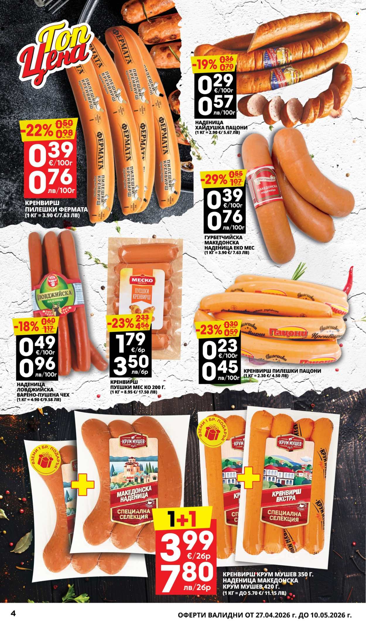 Брошура на Пацони - 27.04.2026 - 10.05.2026. Страница 4