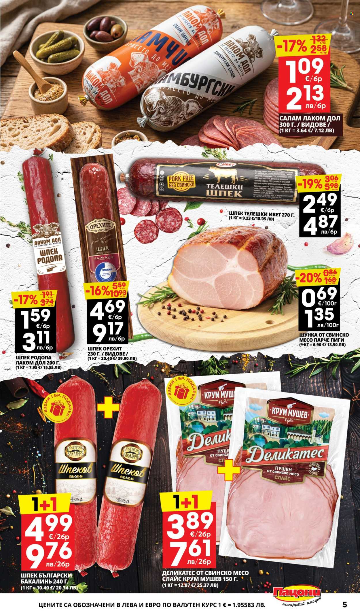 Брошура на Пацони - 27.04.2026 - 10.05.2026. Страница 5