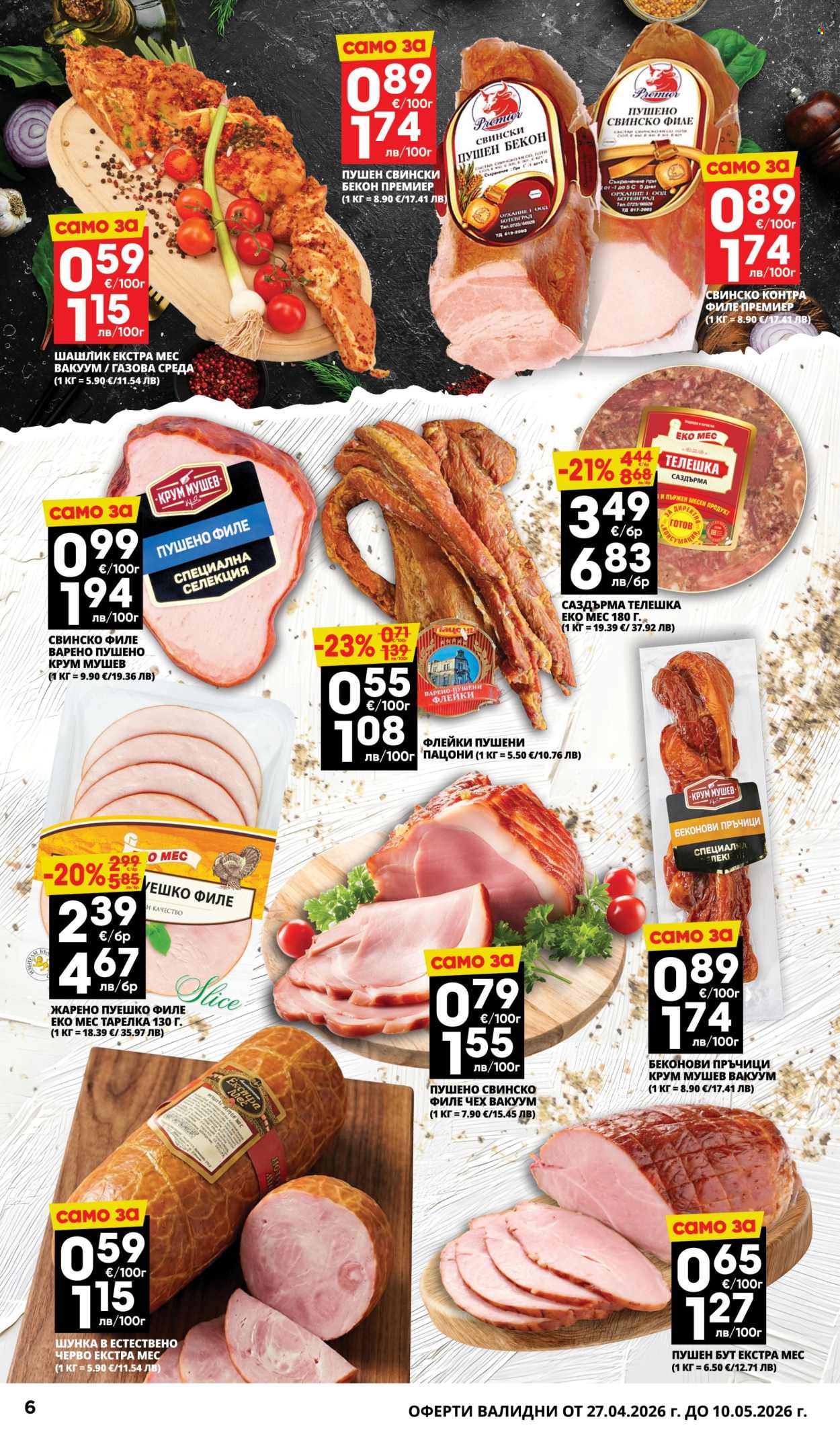 Брошура на Пацони - 27.04.2026 - 10.05.2026. Страница 6