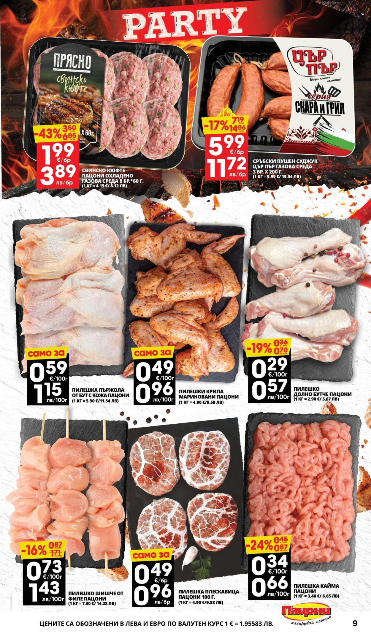 Брошура на Пацони - 27.04.2026 - 10.05.2026. Страница 9