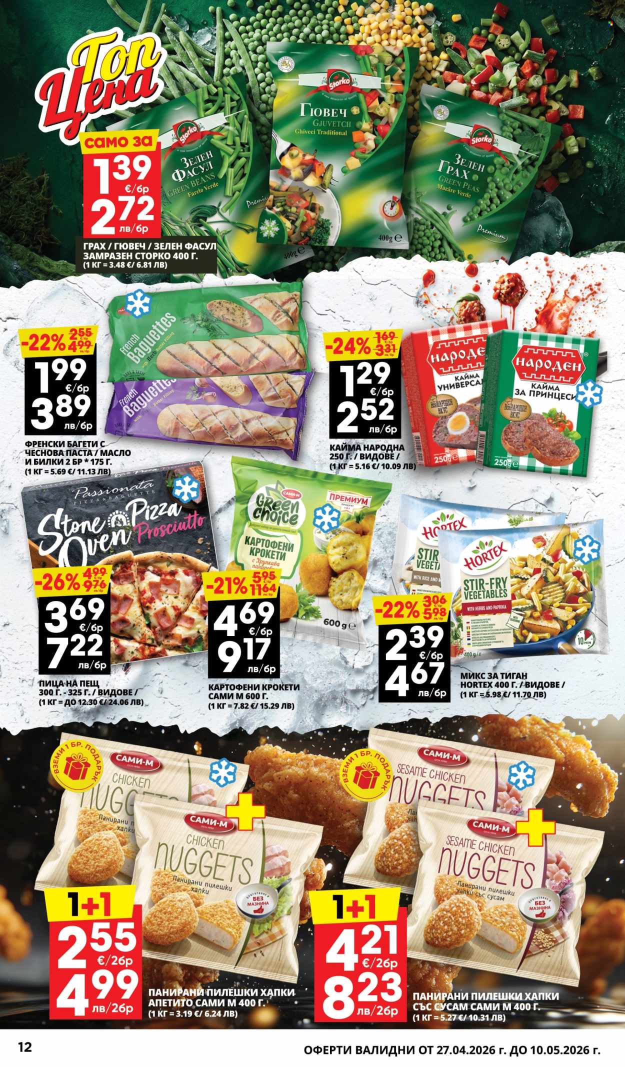 Брошура на Пацони - 27.04.2026 - 10.05.2026. Страница 12