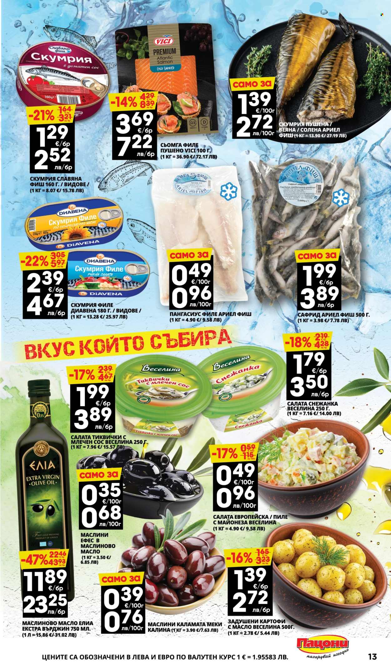 Брошура на Пацони - 27.04.2026 - 10.05.2026. Страница 13