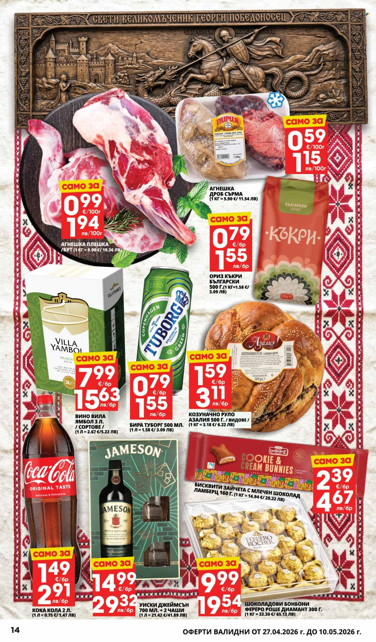 Брошура на Пацони - 27.04.2026 - 10.05.2026. Страница 14