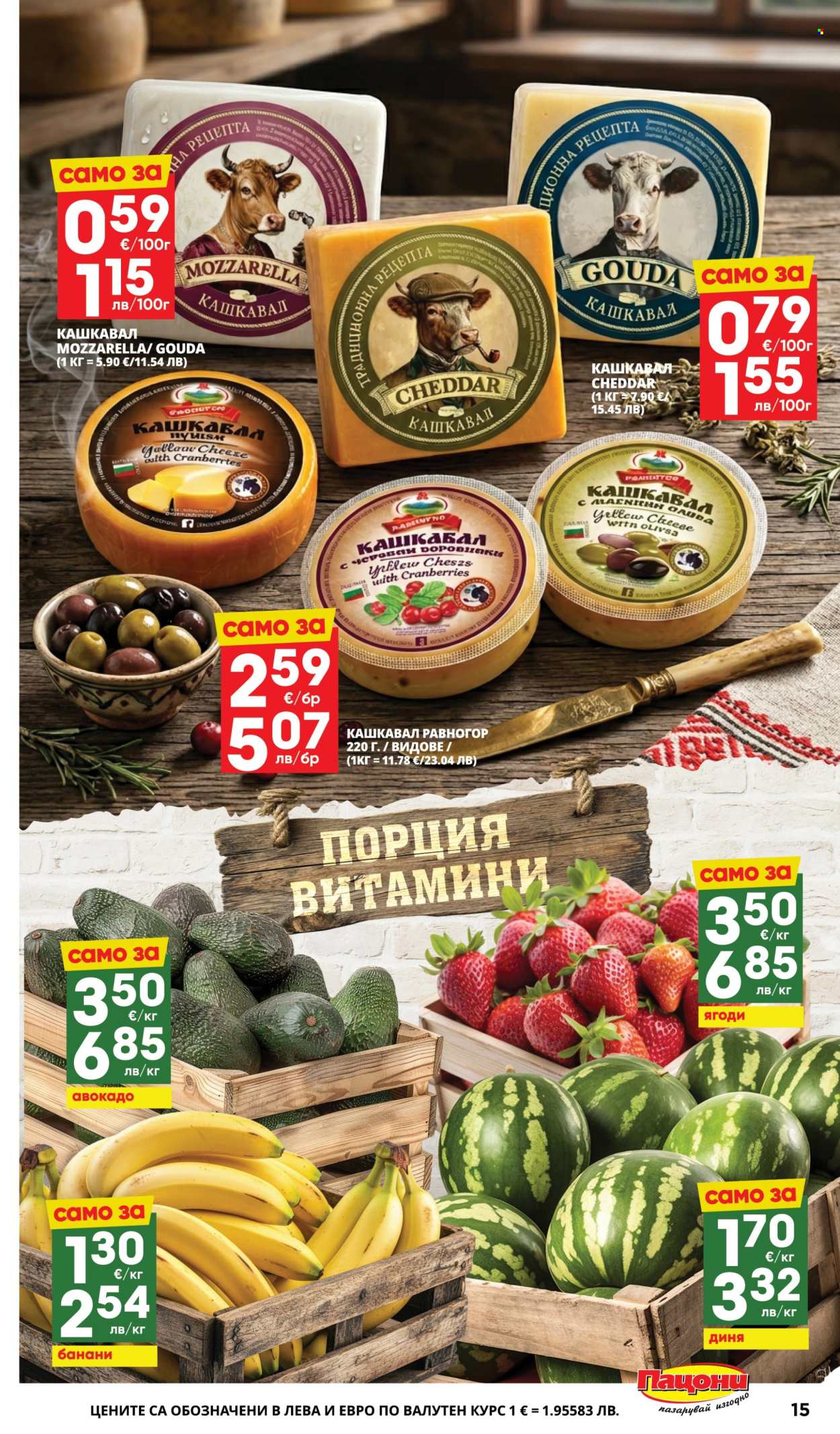 Брошура на Пацони - 27.04.2026 - 10.05.2026. Страница 15