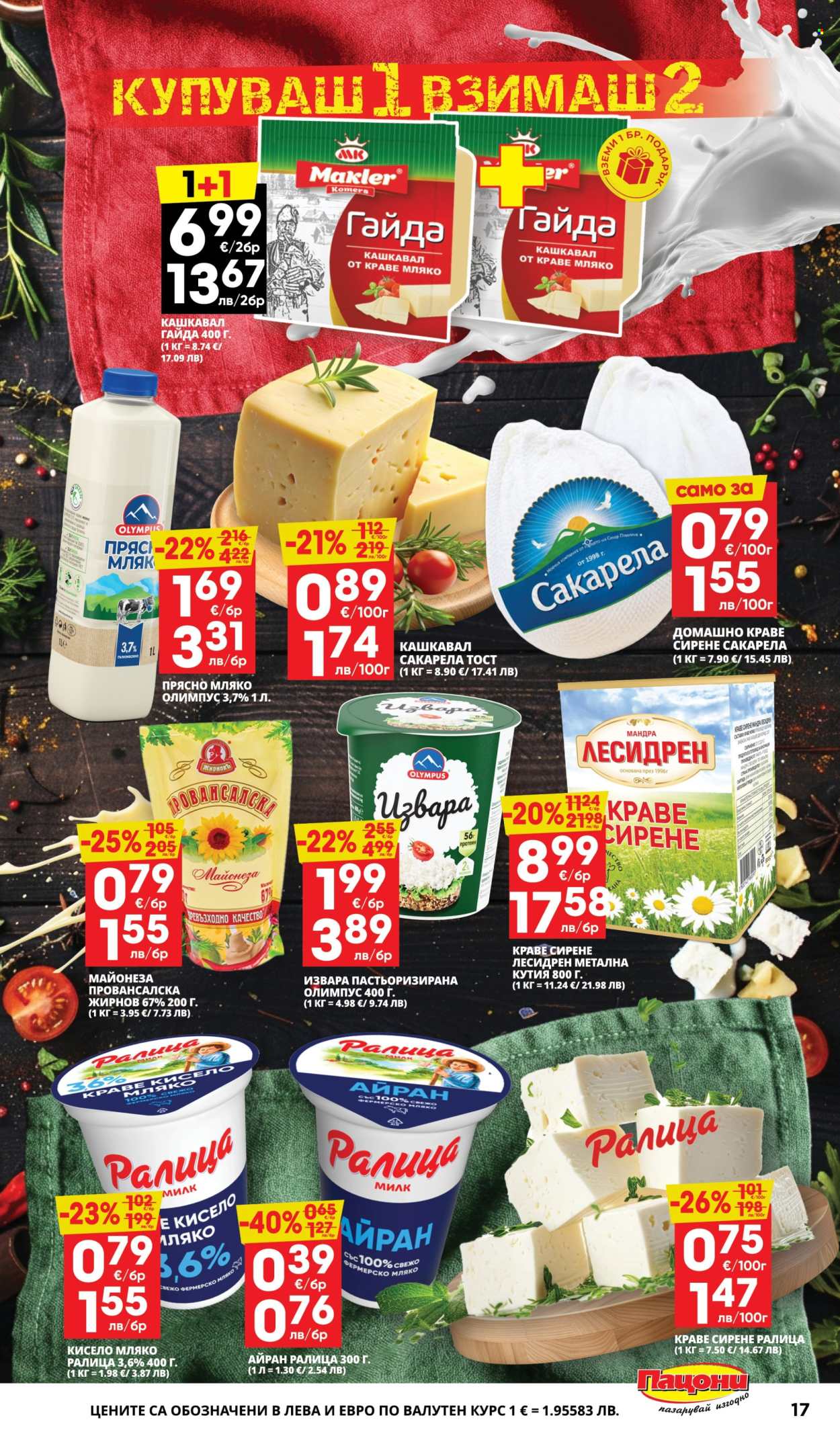 Брошура на Пацони - 27.04.2026 - 10.05.2026. Страница 17